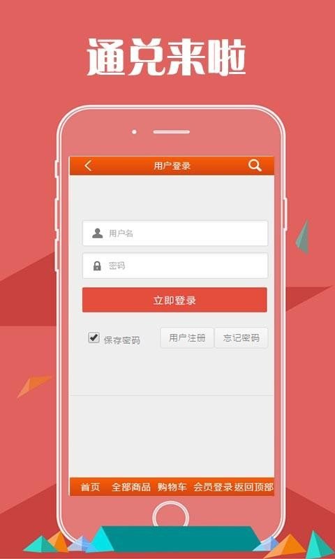 通兑来啦软件截图0