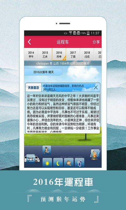 算命运程大师软件截图2