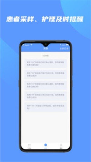 快检康护士版软件截图1