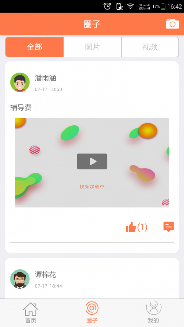 佰嘉隆软件截图2