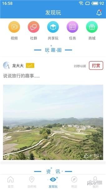 玩趣旅游软件截图1