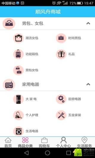 顺风舟软件截图1