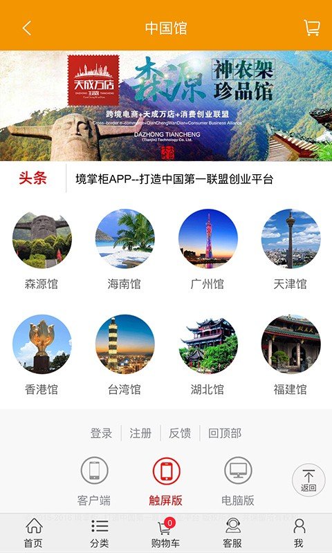 境掌柜软件截图2