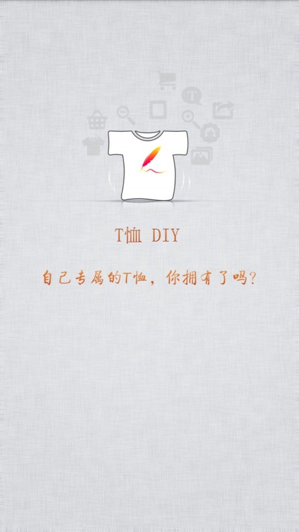 T恤DIY软件截图0