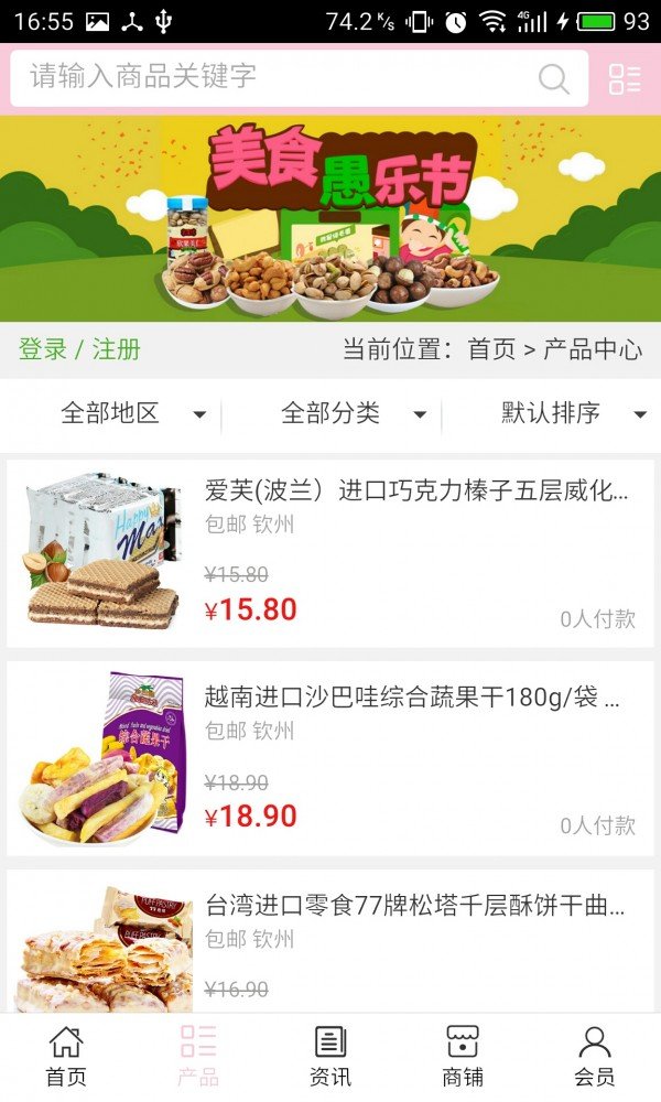 广西食品门户网软件截图1