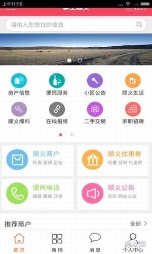 掌上顺义商城软件截图1