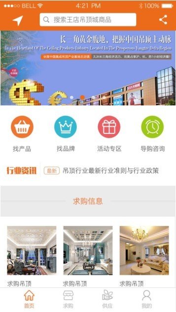 王店吊顶城软件截图0