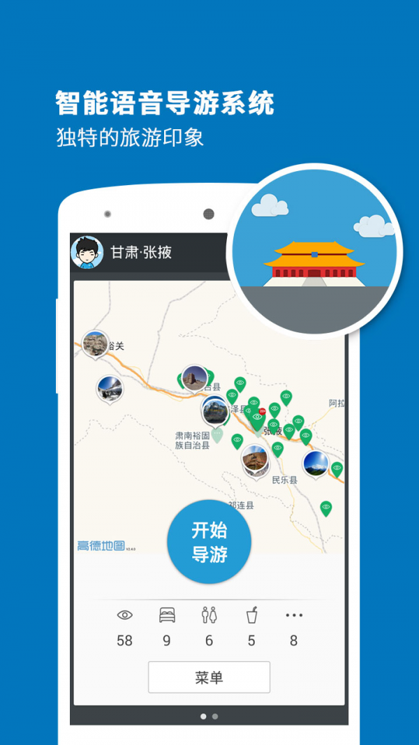 张掖导游软件截图0