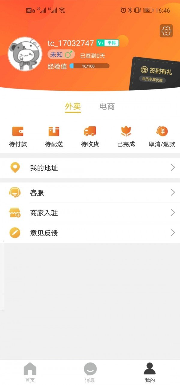 乡村盛达软件截图0