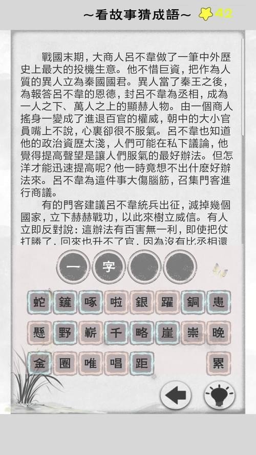 成语酷玩软件截图3