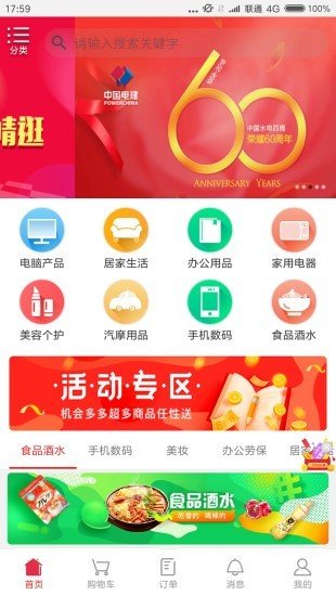 广惠沃软件截图3