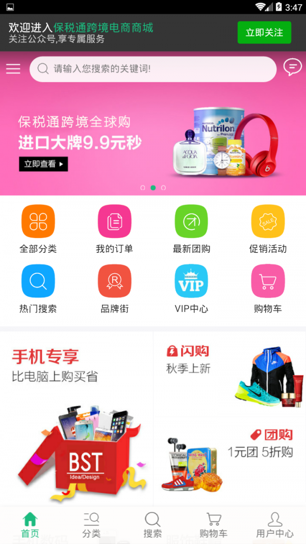 保税通软件截图1