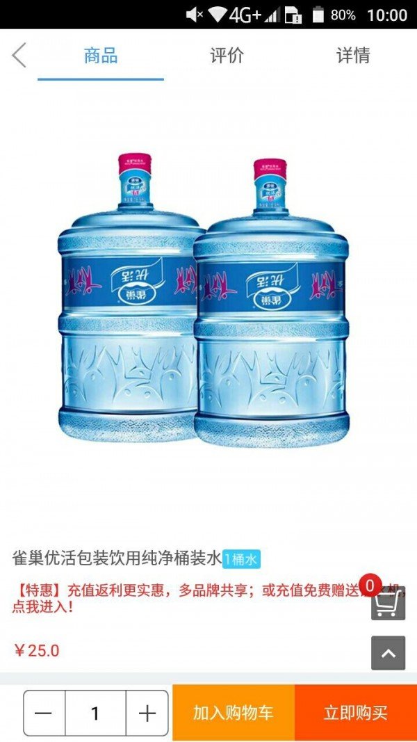 1桶水商家版软件截图1