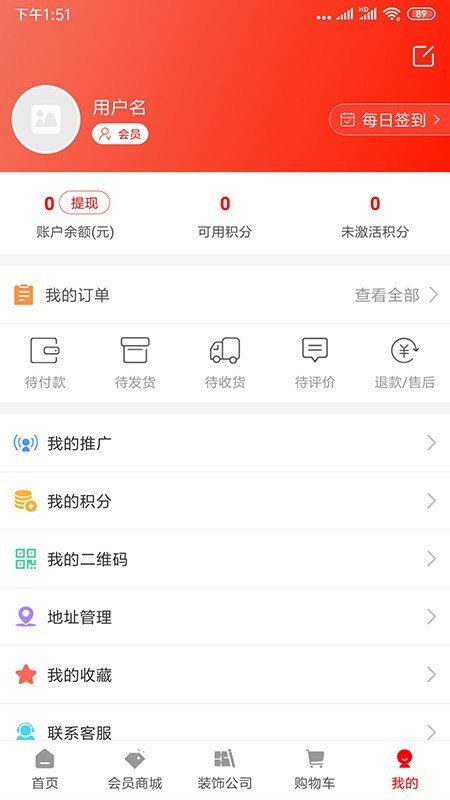 新居优品软件截图2