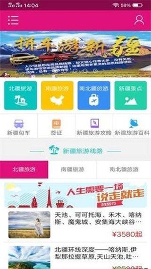 彩世界攻略软件截图3