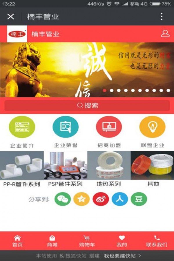 楠丰管业软件截图3