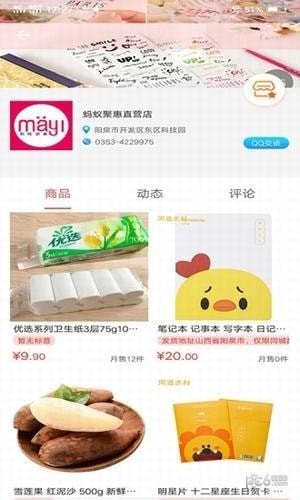 蚂蚁聚惠商城软件截图2