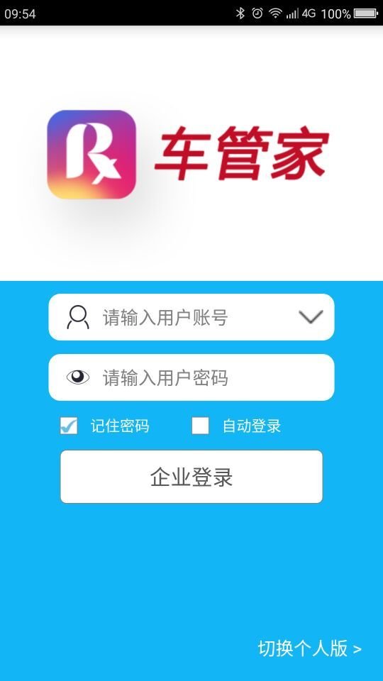 车管家软件截图3