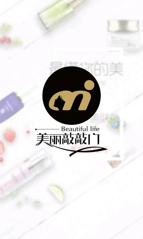 美丽敲敲门软件截图3