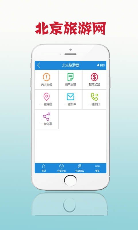 北京旅游网软件截图0