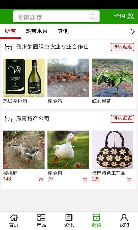 海南热带水果商城软件截图3