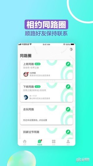 幸运同行软件截图2