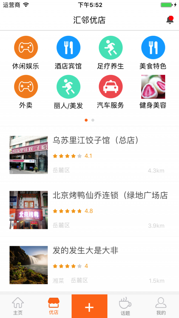 汇邻优店软件截图2