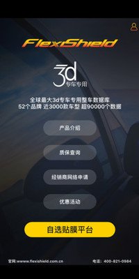 固驰漆面膜软件截图2