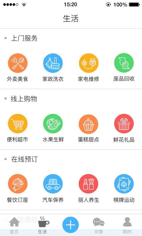 家年华软件截图1