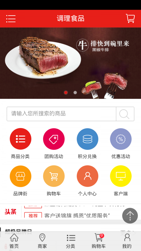 调理食品软件截图0