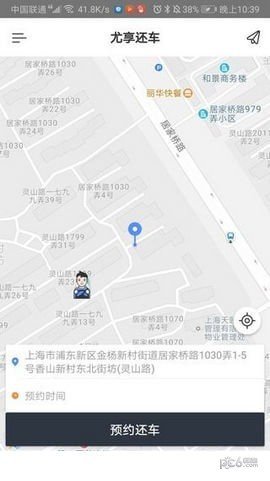 尤享还车软件截图0