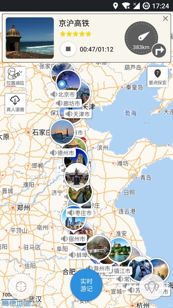 京沪高铁导游软件截图2