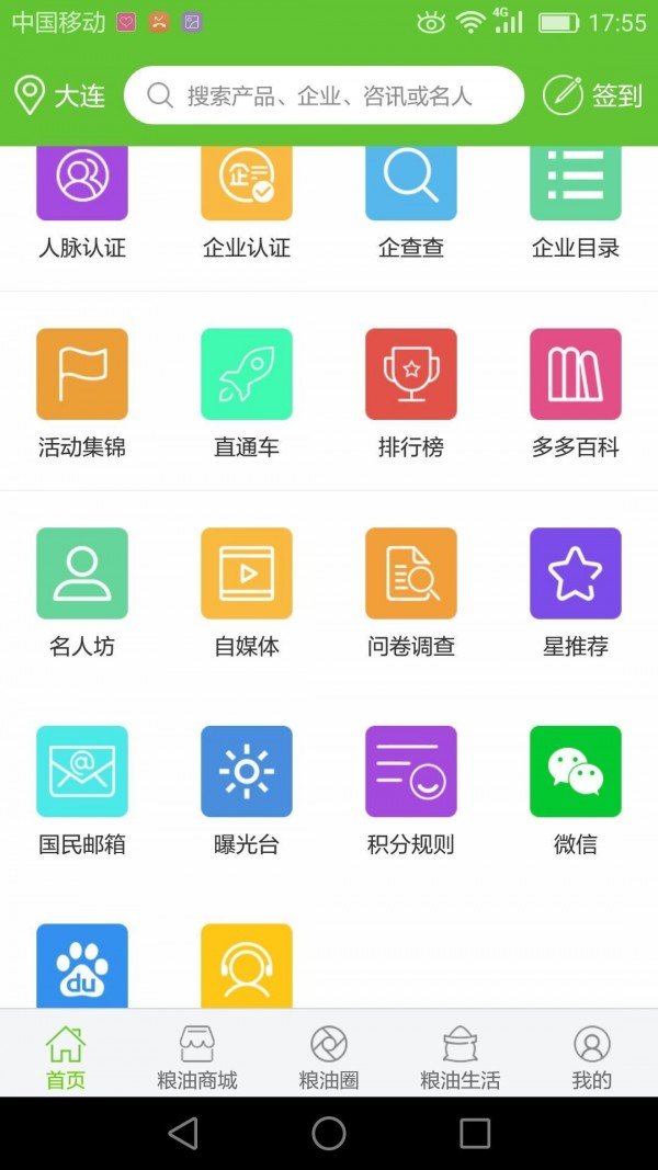 粮多多软件截图3