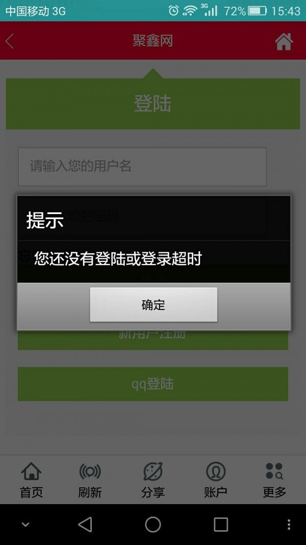 聚鑫网软件截图1