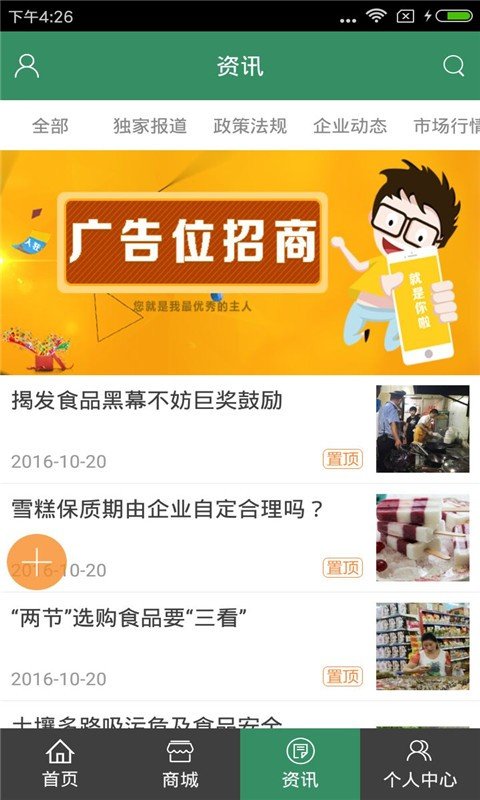 河南冻品平台软件截图0