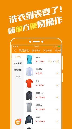 益洗新软件截图1