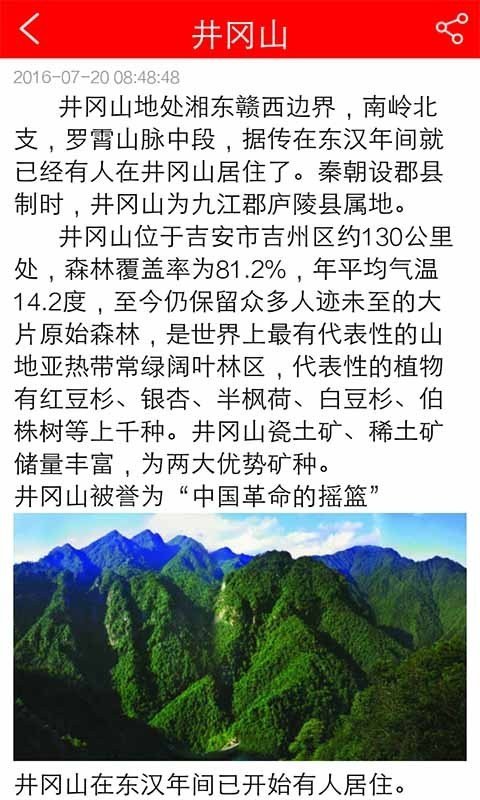 红色旅游门户软件截图3