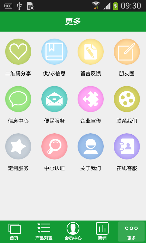 门网软件截图3