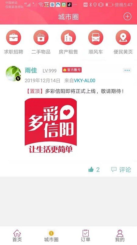 多彩信阳软件截图3