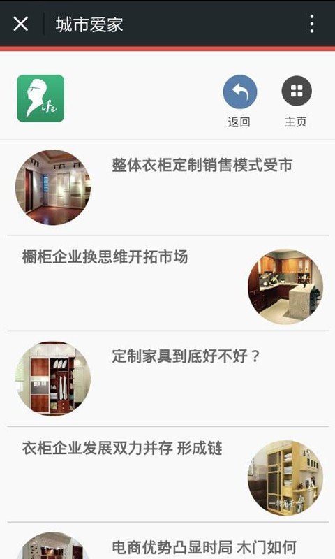 城市爱家软件截图1