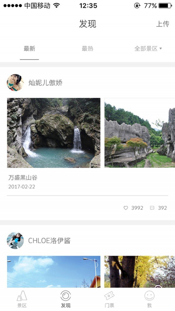 推猫旅游软件截图3