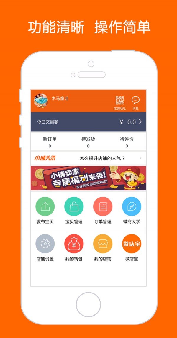 微摊儿商家端软件截图1