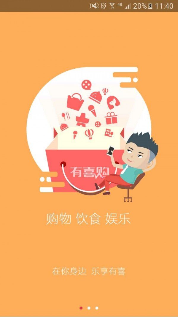 有喜购软件截图1