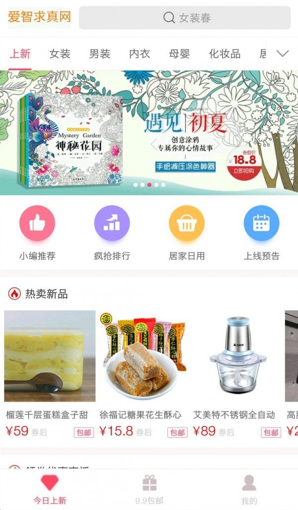 爱智求真网软件截图1