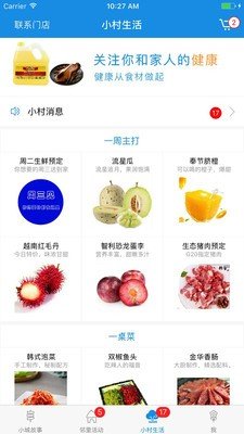 小村生活软件截图1