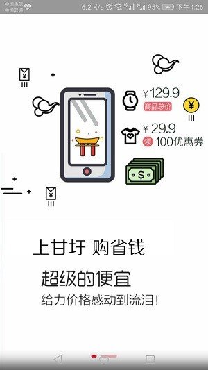 甘圩易购软件截图2