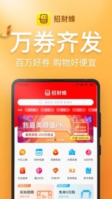 招财蜂软件截图3