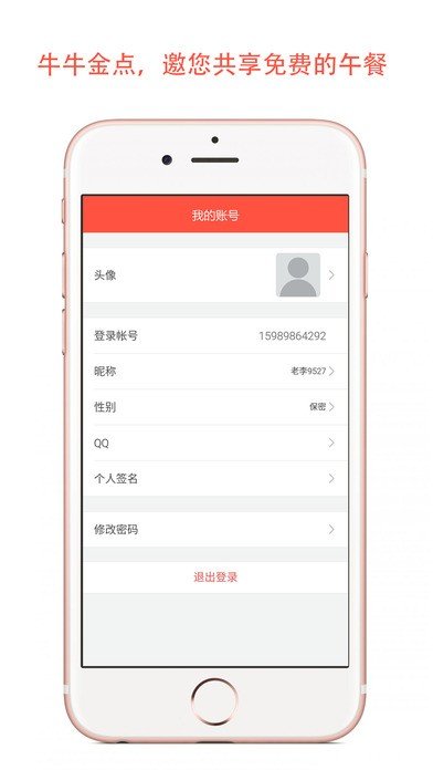 牛牛商家软件截图3