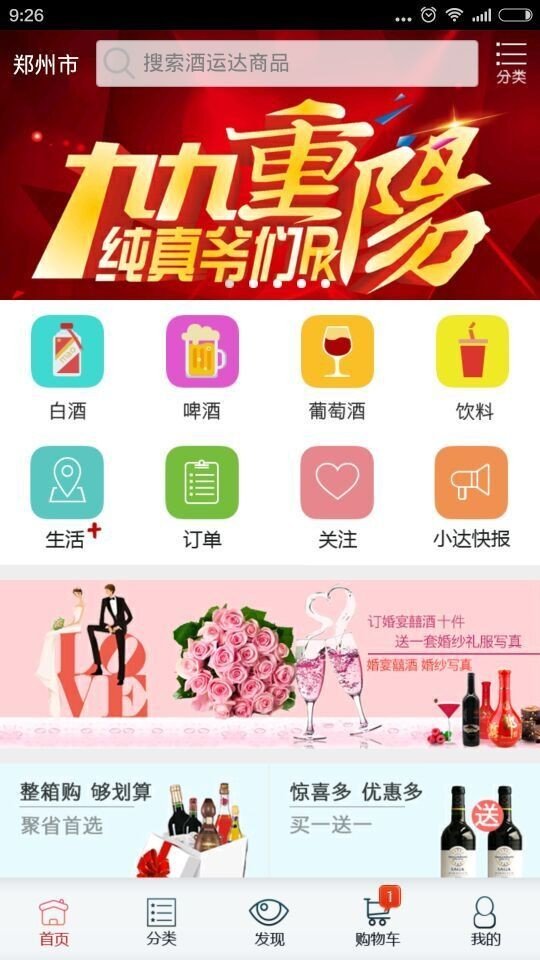 酒运达软件截图0