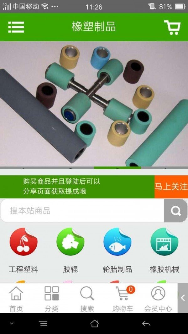 橡塑制品软件截图0